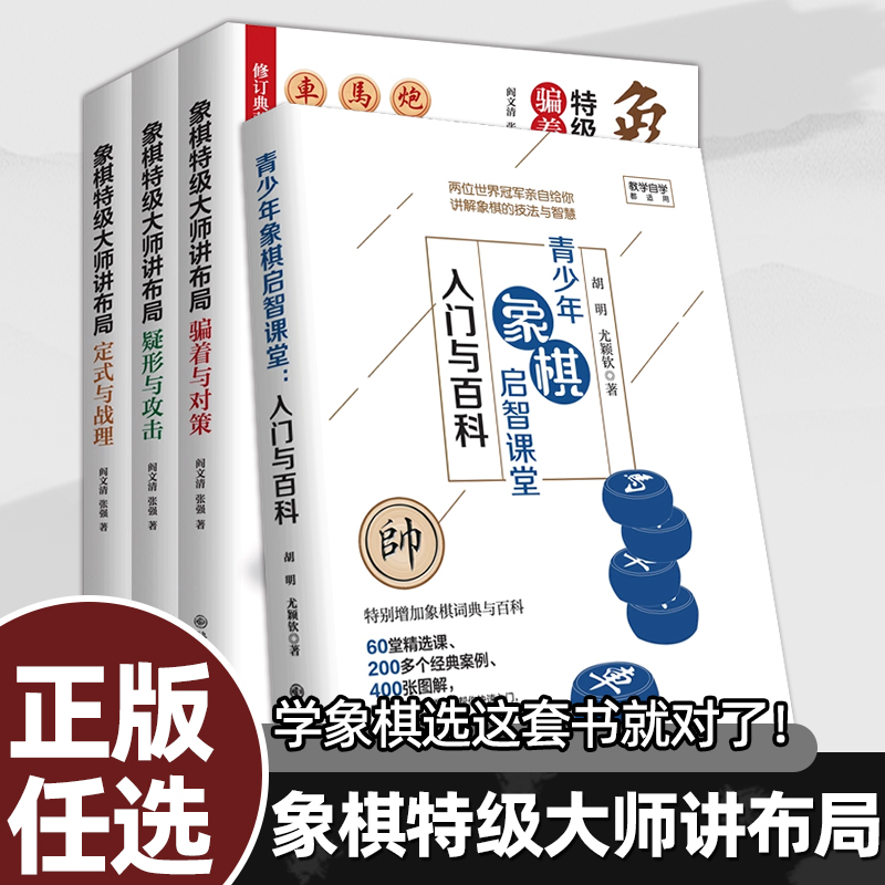 中国象棋大全陷阱飞刀入门教程