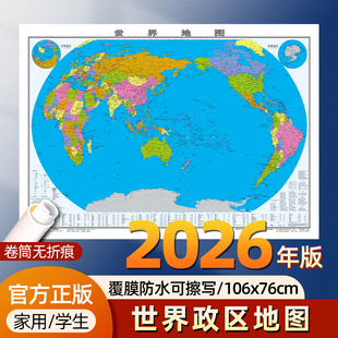 【官方正版】2026新版世界地图中国地图106x76cm 覆膜防水可擦写小学生初中地理大尺寸地图贴图挂图挂画家用墙面装饰画墙贴