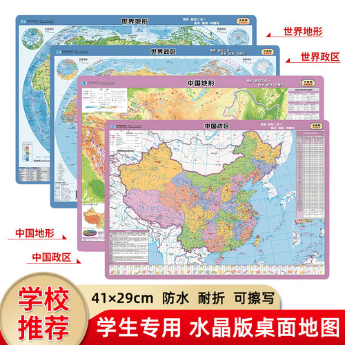 2025新版 中国+世界地图 政区地形二合一桌面水晶版41*29cm