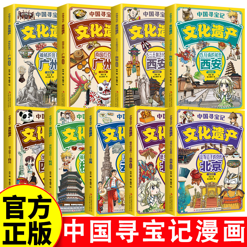 中国寻宝记文化遗产9册漫画版