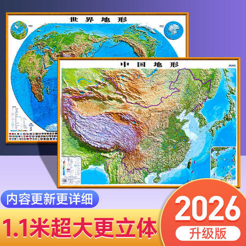 立体地图凹凸版地形图3d中国地图