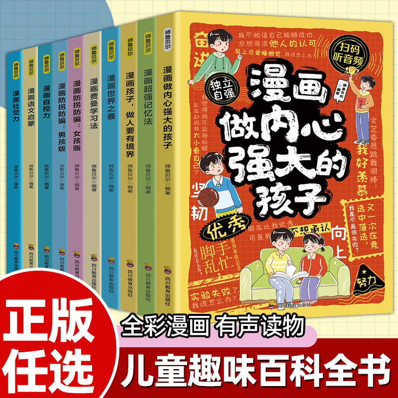 趣味漫画规矩礼仪与社交力启蒙书