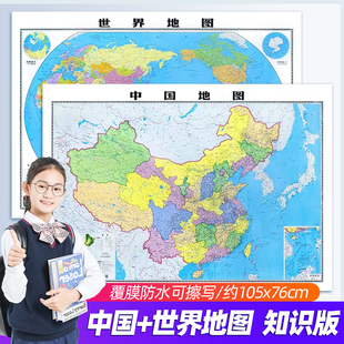 2025新版中国地图和世界地图高清地图旅游学生专用版办公室家庭客厅墙贴图中国地图挂图挂画地图学生专用初中大尺寸超详细