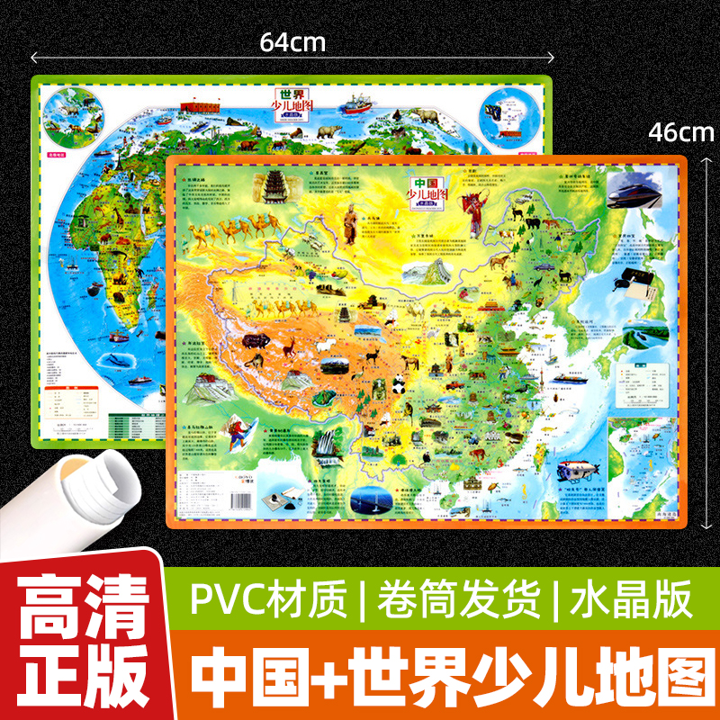 少儿百科地图中图社超大无痕
