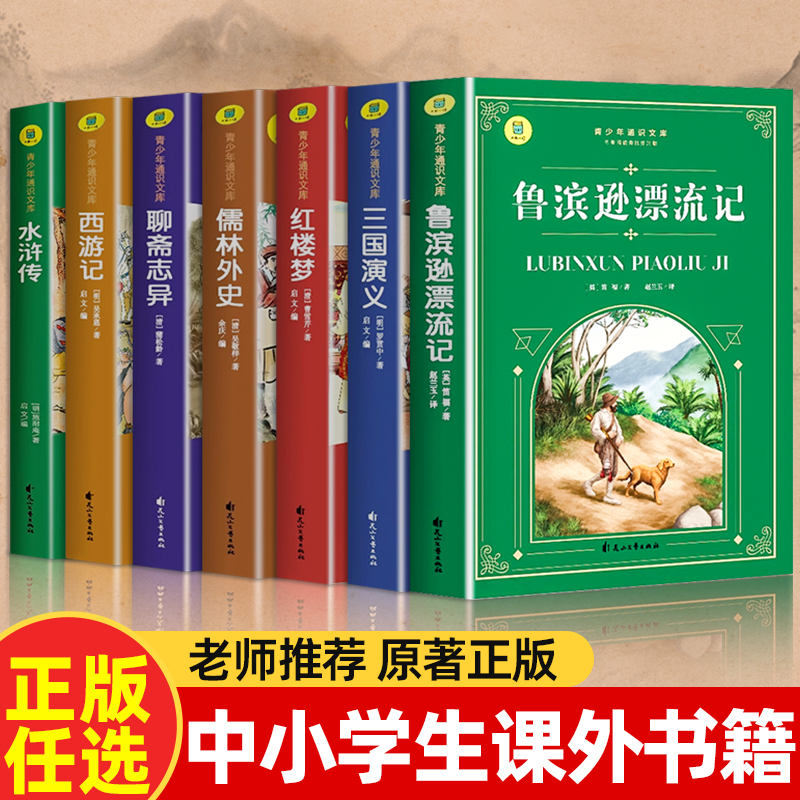 鲁滨逊漂流记原著完整版六年级