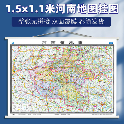河南省行政交通区划地图精装挂图