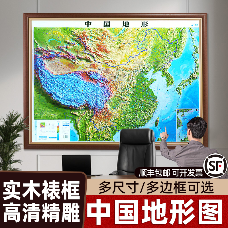 2025新版实木裱框凹凸立体地图