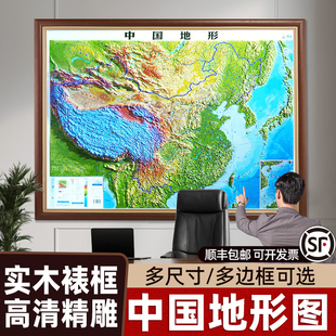 饰画经典 裱中国各省份凹凸地图办公装 三色红木色胡桃木梨木色 中国地图实木裱框3d高清精雕立体凹凸地图私人定制装 2025新版