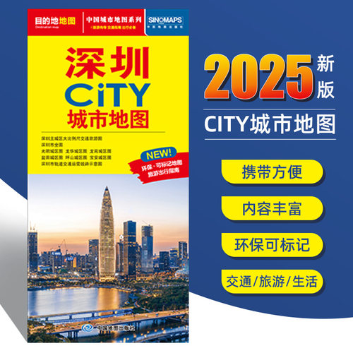 2025新版深圳旅游交通城市地图