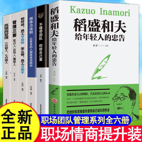 稻盛和夫给年轻人的忠告