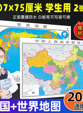 【高清正版】2025新版中国地图和世界地图高清大尺寸106X76cm覆膜防水学生专用地理挂办公室客厅全国大尺寸墙贴挂画墙面装饰画