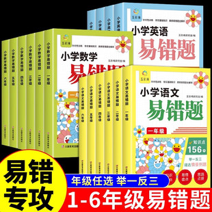 数学思维训练二年级下册数学应用题计算题强化三四五六年级高频易错题RJ 小学易错题一年级上册同步练习册语文数学英语全套人教版