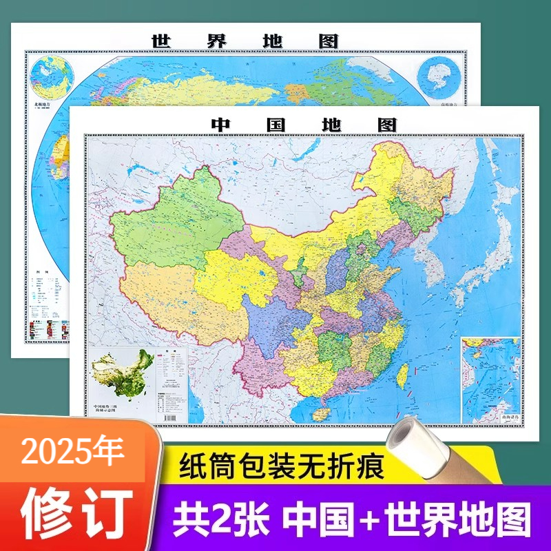 2024全新版中国地图和世界地图