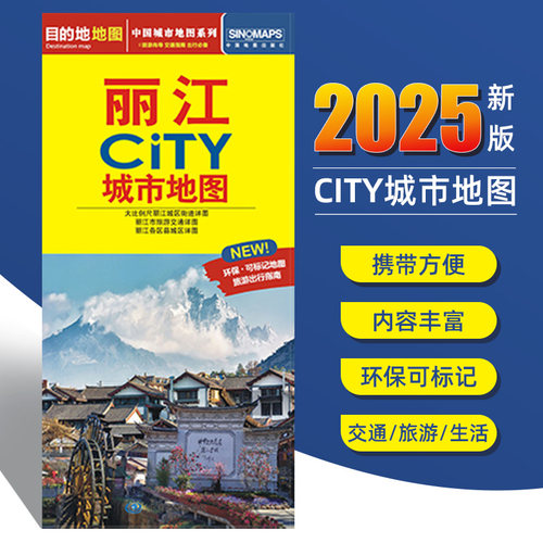 2025新版丽江交通旅游城市地图