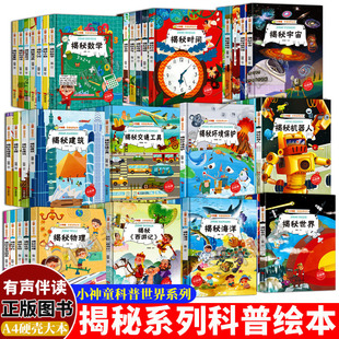 全11冊小神童科普世界系列精裝 8歲幼兒小學生兒童科普百科繪本書籍 繪本揭秘海洋地球揭秘世界之最夜晚運動揭秘物理化學時間3