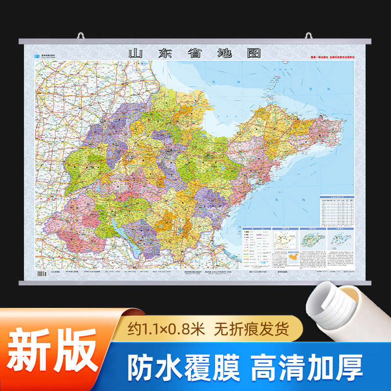 2026新版 山东省地图挂图贴图 办公室客厅装饰图 【 约1.1*0.8米】 星球社