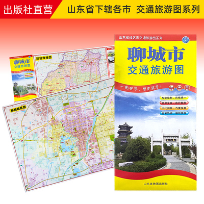 聊城市地图交通旅游图