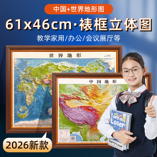 实木裱框2026年3D世界立体图