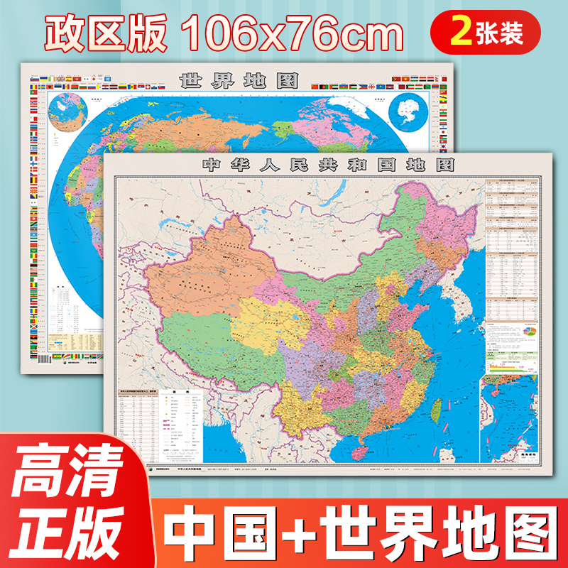 2025新版中国地图和世界地图高清地图旅游学生专用版办公室家庭客厅墙贴图中国地图挂图挂画地图学生专用初中大尺寸超详细