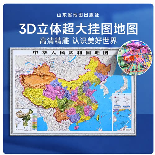 2026年新版3D立体超大中国地图
