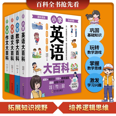 语文数学英语小学考点训练全归纳