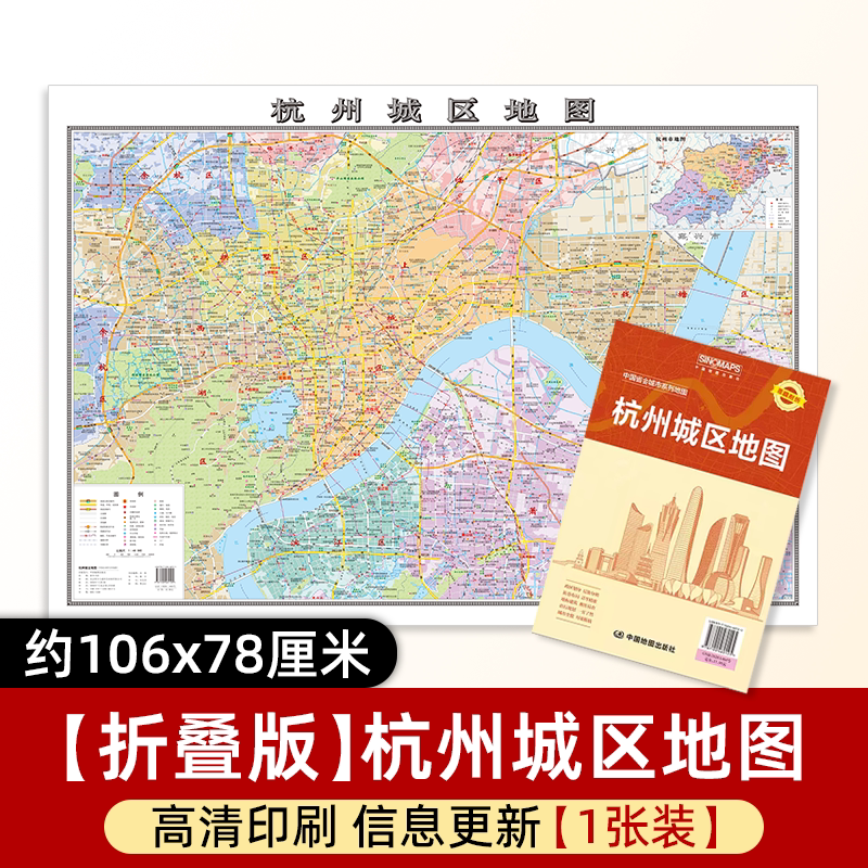 2026新版杭州地图单张大尺寸地图约106×74cm可贴可挂可折叠中国省会城市系列地图中国地图出版社镇区地标划分街巷布局规划城市