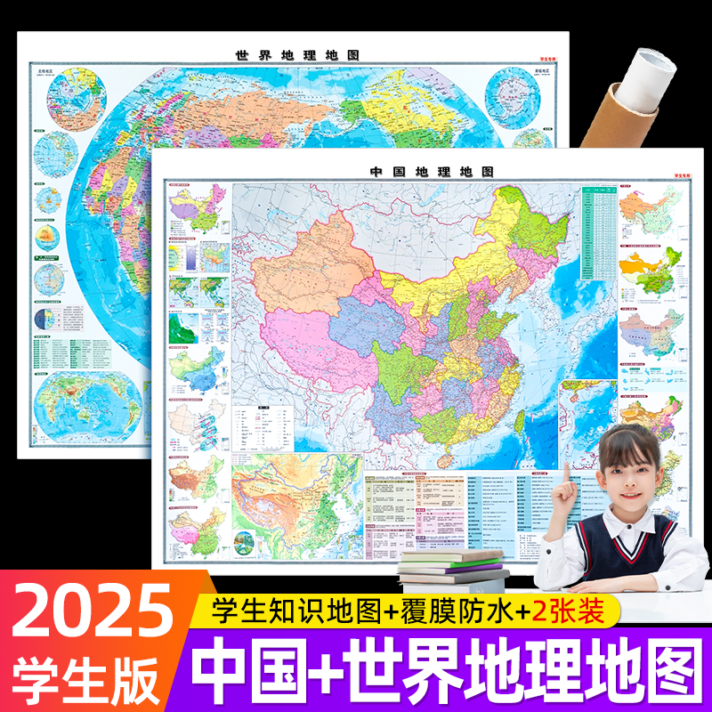 2025新版初中高中学生专用地理地图世界地图和中国地图地形图1.1x0.76米图墙贴北斗地图高中地理山脉高原河流海洋图文详解