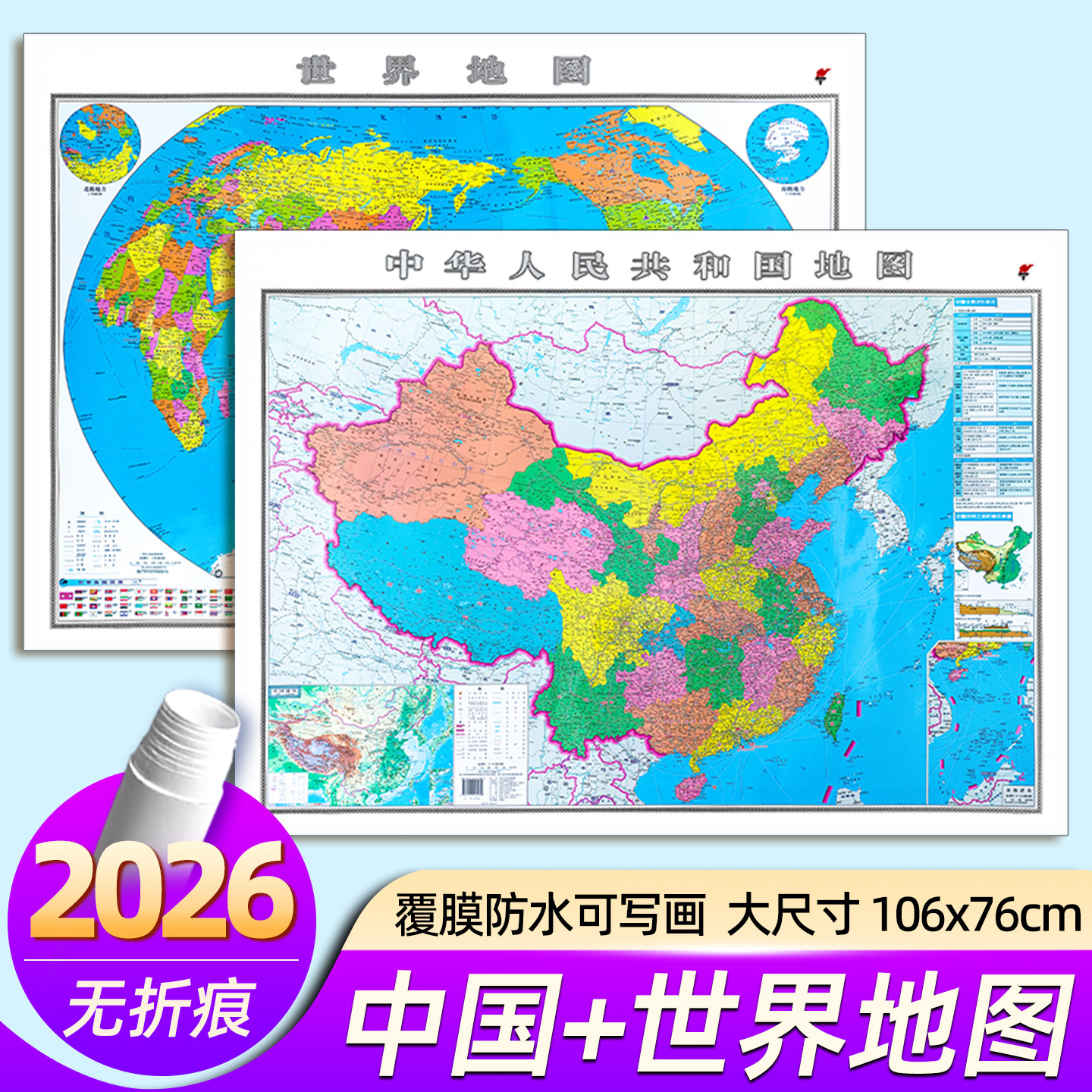 2026新版中国地图和世界地图高清正版学生专用大尺寸108x77cm覆膜防水可擦写可标记墙贴挂图初中生专用家用墙面装饰画墙贴