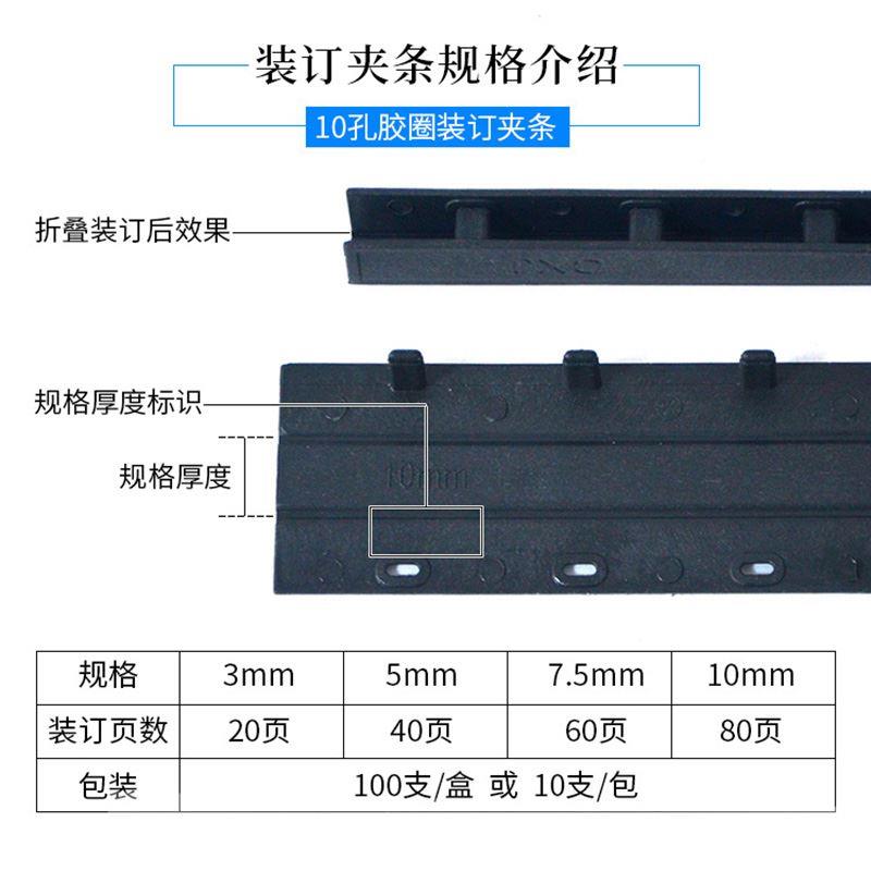 订装夹条十孔装订夹条蓝白色塑料十订孔夹条压条10VIU孔装0条10支