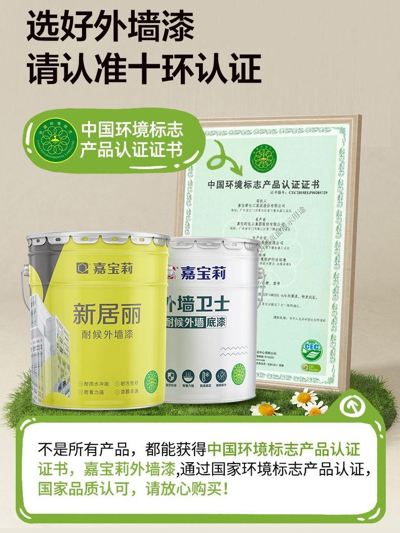 嘉宝莉外墙乳漆OMJ防水防户外胶晒刷油漆涂料自别墅漆