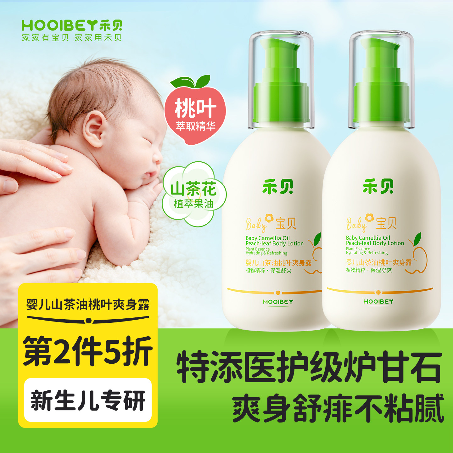 禾贝炉甘石爽身露婴幼儿热疹宝宝专用天然止痒去痱子粉儿童桃子水