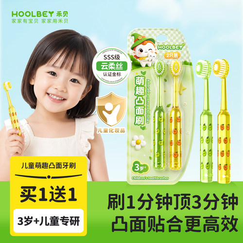 重磅新品丨禾贝儿童专研凸面牙刷