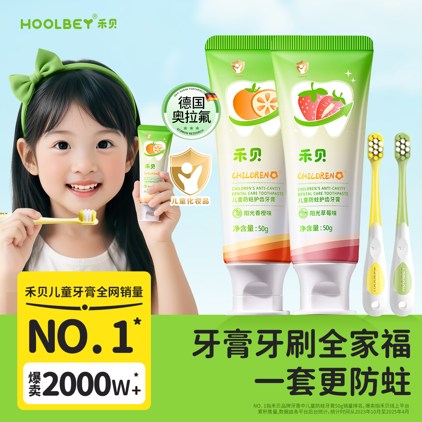 【买1发4】禾贝儿童牙膏含氟防蛀护齿3到6岁到12岁换牙期宝宝专用