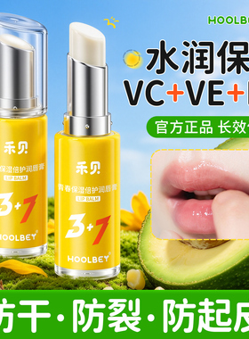 3重维生素+7重果油|青少年润唇膏