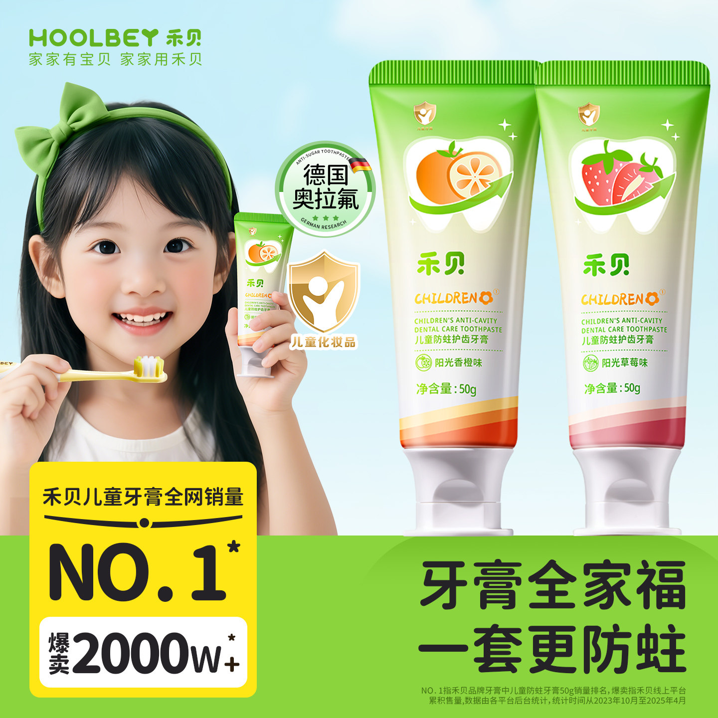 【买1发4】禾贝儿童牙膏含氟防蛀护齿3到6岁到12岁换牙期宝宝专用
