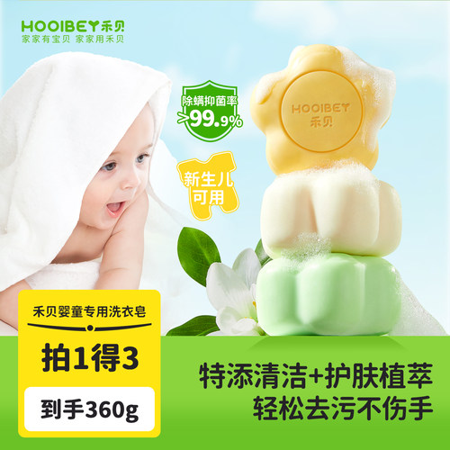 婴童内衣裤专研洗衣皂清洁不伤手