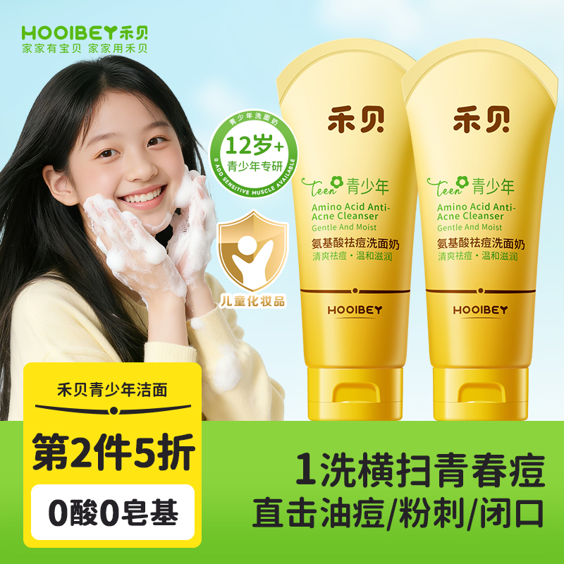 国际青协认证丨青少年专研洗面奶