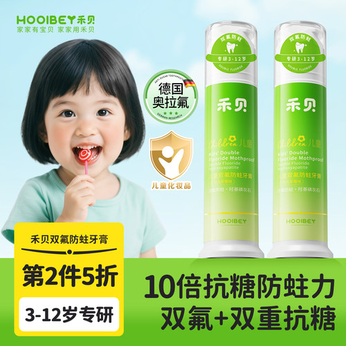 儿科推荐丨禾贝抗糖PRO防蛀牙膏