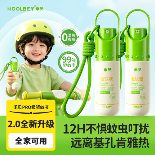 【户外pro级】10%德国默克驱蚊液