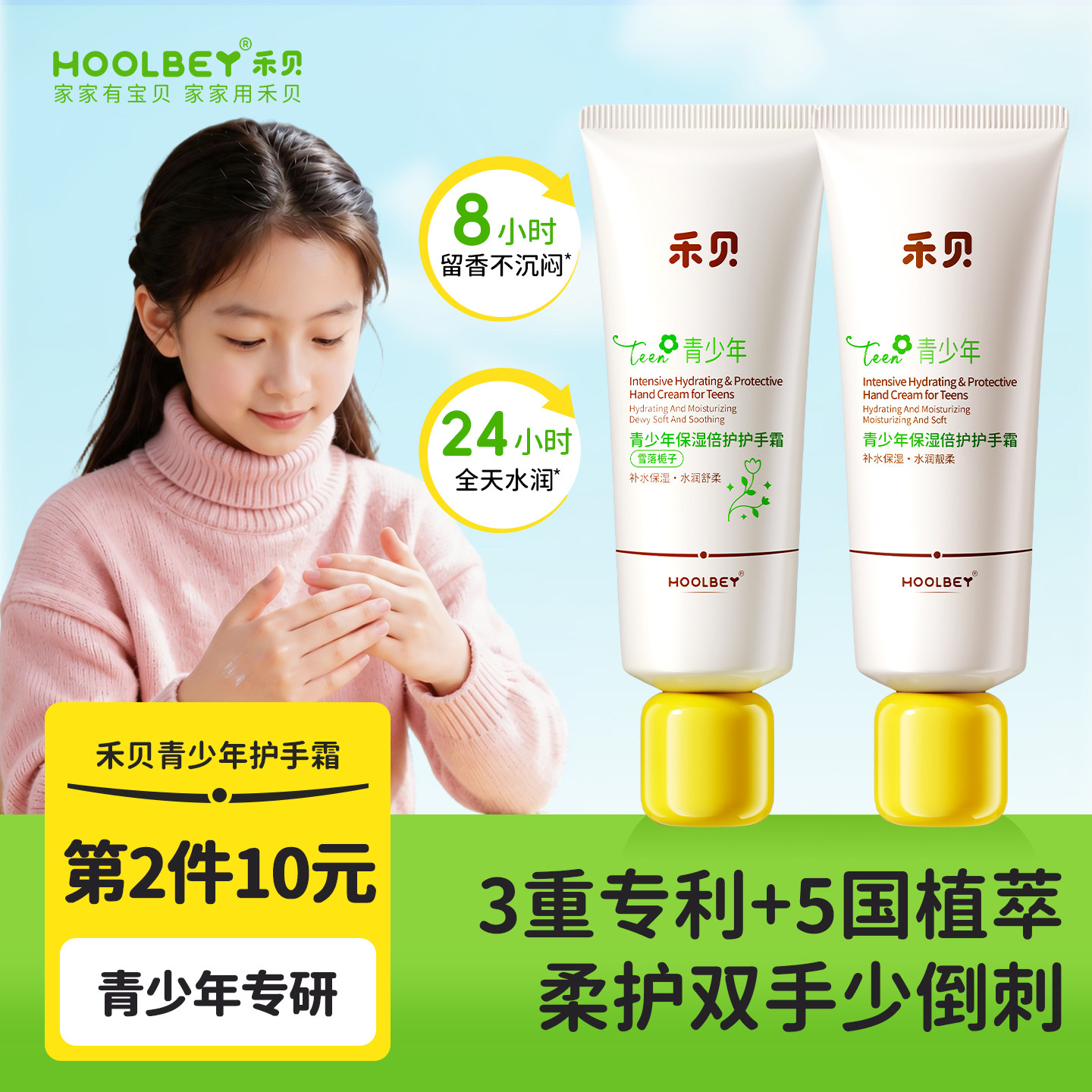 青少年手部专研丨保湿补水防干裂