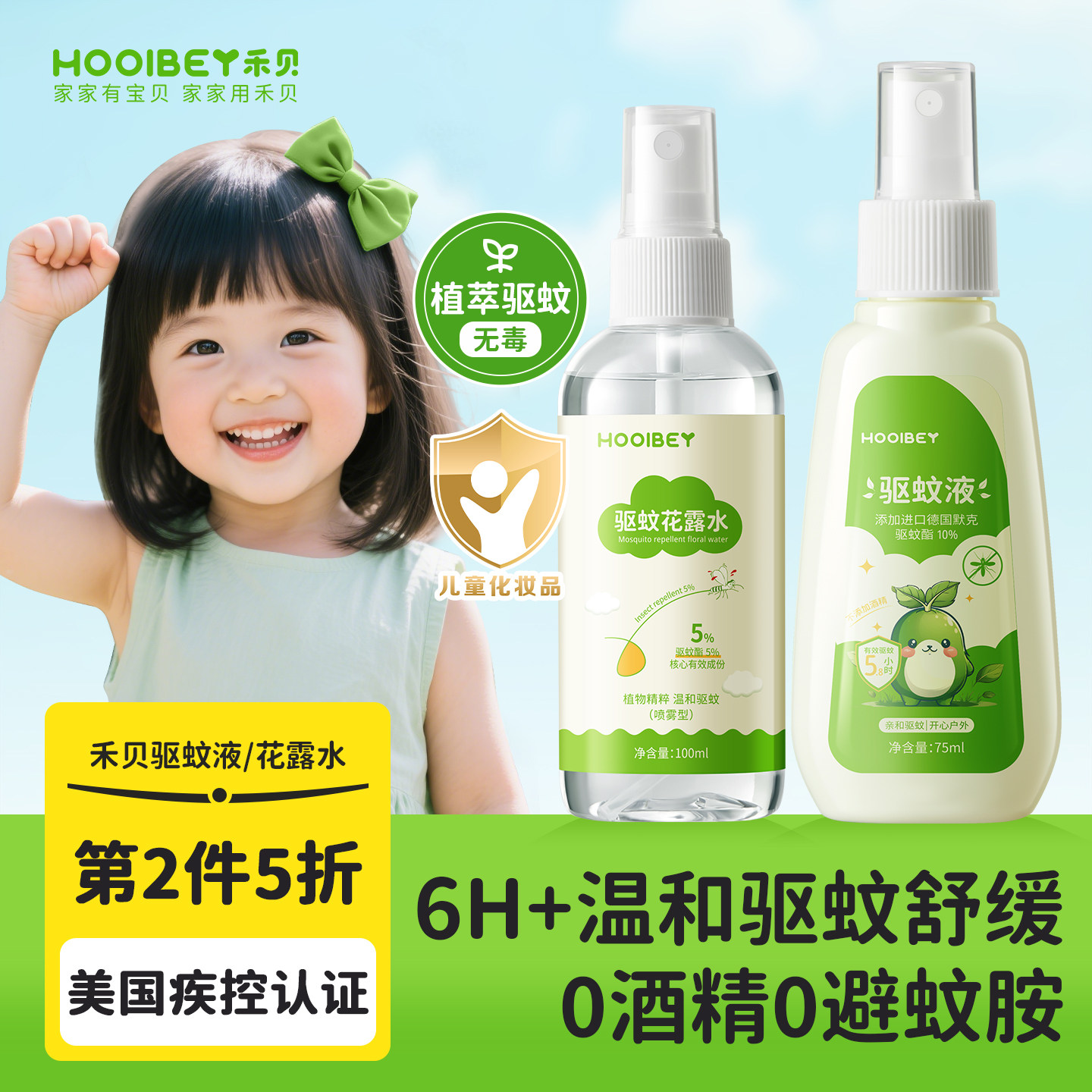 禾贝驱蚊液防蚊虫喷雾花露水户外专用神器可上飞机儿婴童防叮止痒 - HOOLBEY禾贝旗舰店出品