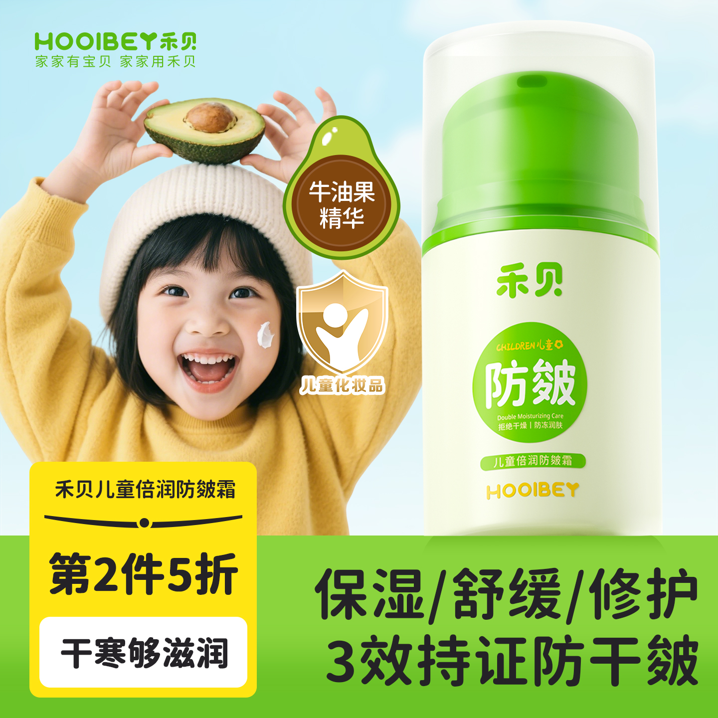 重磅新品！儿童秋冬保湿面霜N0.1