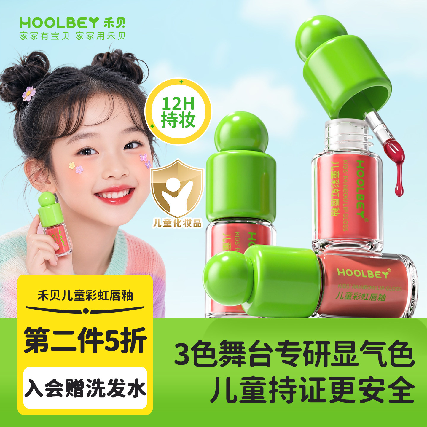 禾贝儿童唇釉3到6岁小女孩舞台表演出可专用有色口红无毒化彩妆品
