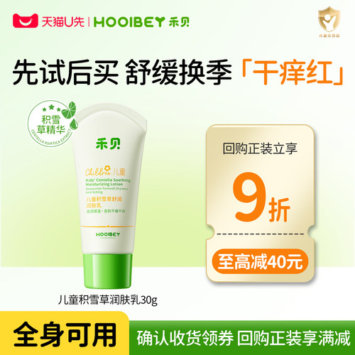 禾贝绵羊油舒缓保湿润肤乳