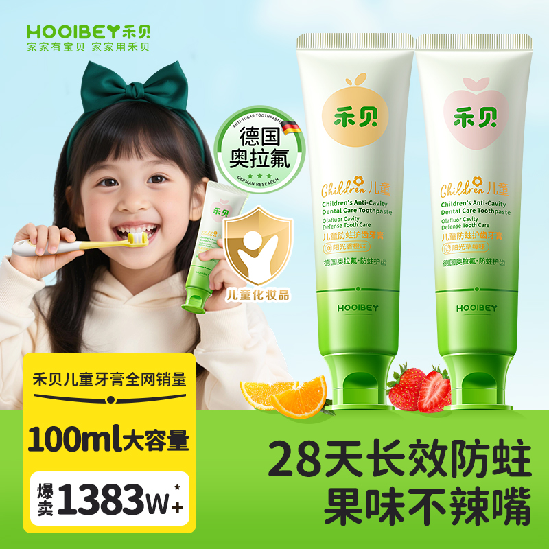 禾贝儿童牙膏大容量69.9到手400g