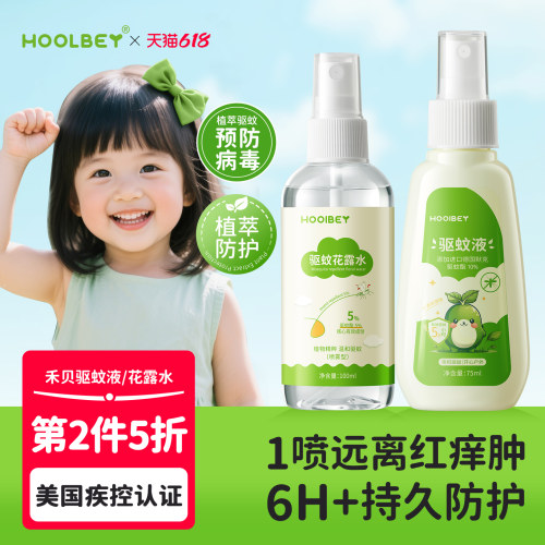 热销爆款|婴童驱防蚊花露水