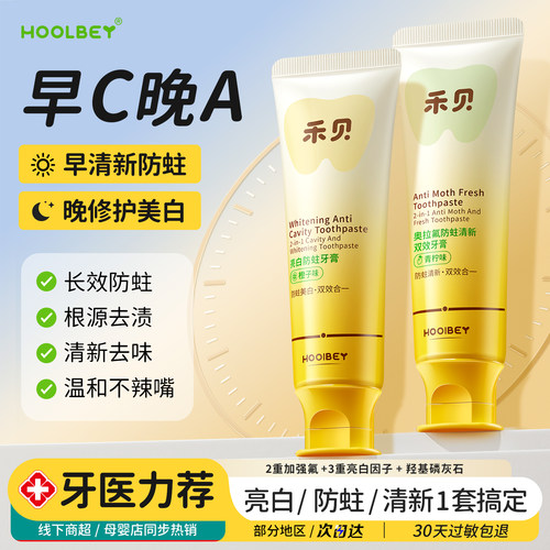 【去渍不反黄】美白清新早晚牙膏