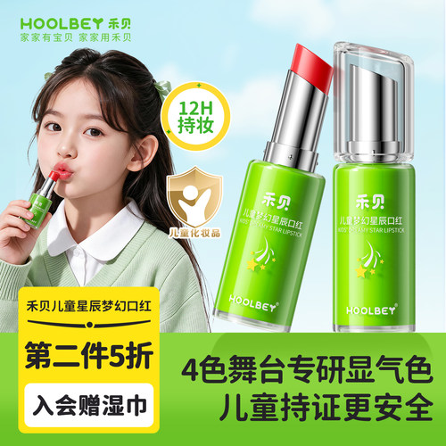 儿童专研口红丨安全无毒显唇色