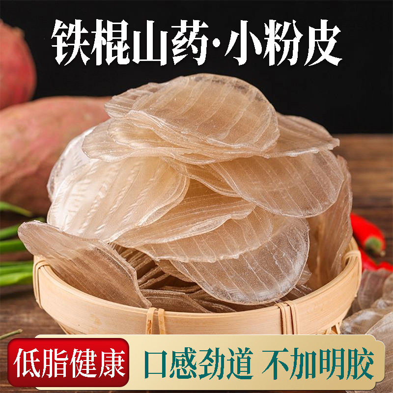 铁棍山药粉皮纯手工红薯粉正宗粉皮干货官方旗舰店山东特产圆粉皮