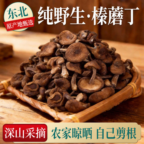 纯野生榛蘑滑嫩可口无干燥剂